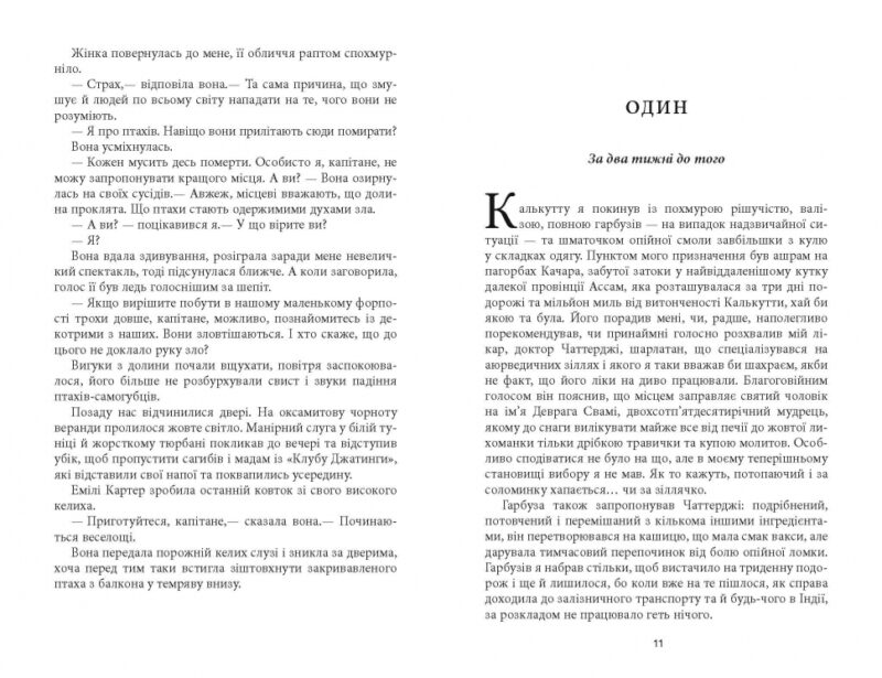 Смерть на Cході. Мухерджі А. (Укр) Фабула (9786170978950) (482721) - Зображення 5
