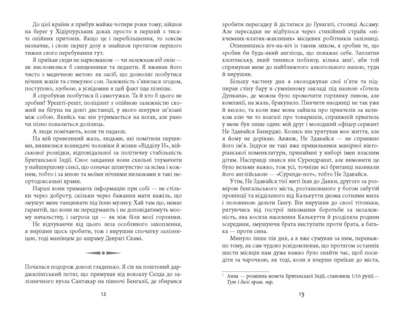 Смерть на Cході. Мухерджі А. (Укр) Фабула (9786170978950) (482721) - Зображення 6