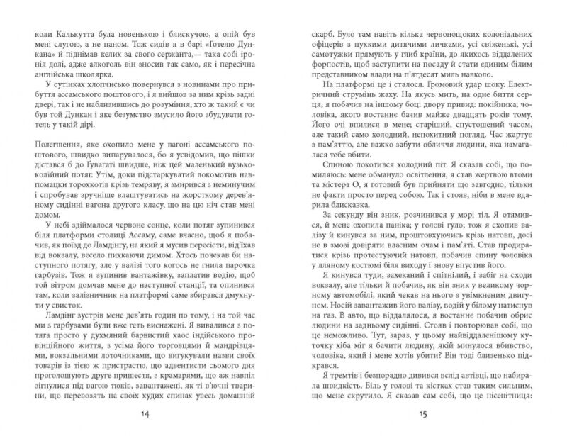 Смерть на Cході. Мухерджі А. (Укр) Фабула (9786170978950) (482721) - Зображення 7