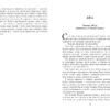 Смерть на Cході. Мухерджі А. (Укр) Фабула (9786170978950) (482721) - Зображення 9