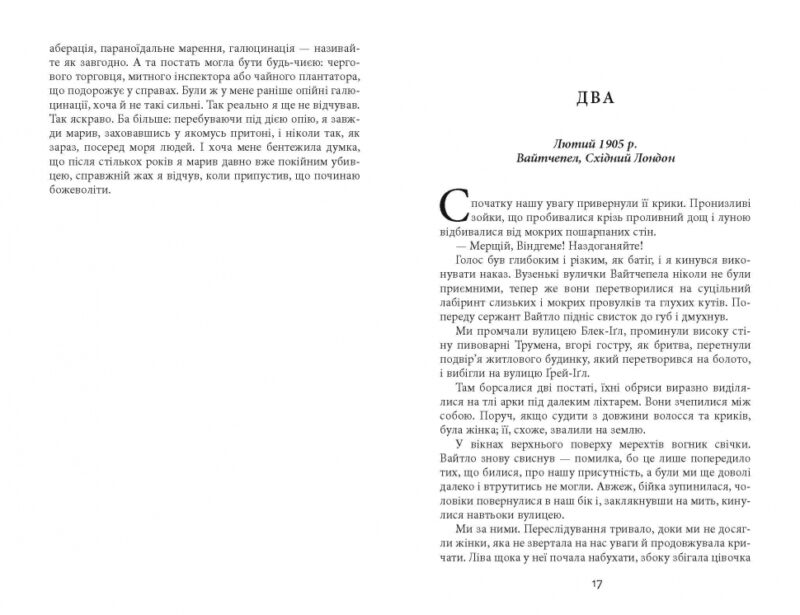 Смерть на Cході. Мухерджі А. (Укр) Фабула (9786170978950) (482721) - Зображення 9