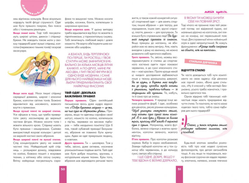 Дівчинка на всі 100%. Цілком таємно. Зотова Н. (Укр) Школа (9789664298022) (484121) - Зображення 3