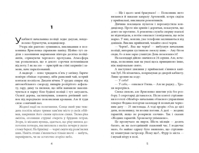 Жереб. Сучасна проза України. Добрянський В. (Укр) Фабула (9786175220832) (482724) - Зображення 3