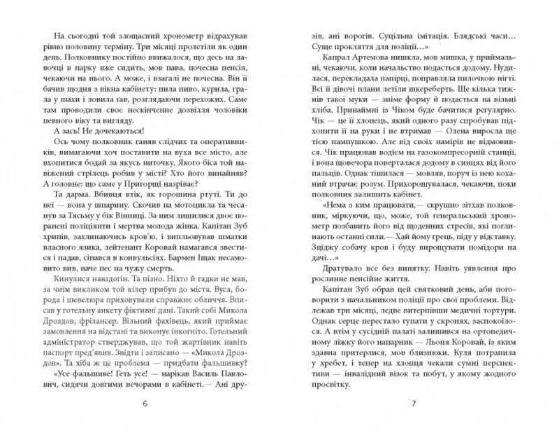 Жереб. Сучасна проза України. Добрянський В. (Укр) Фабула (9786175220832) (482724) - Зображення 4