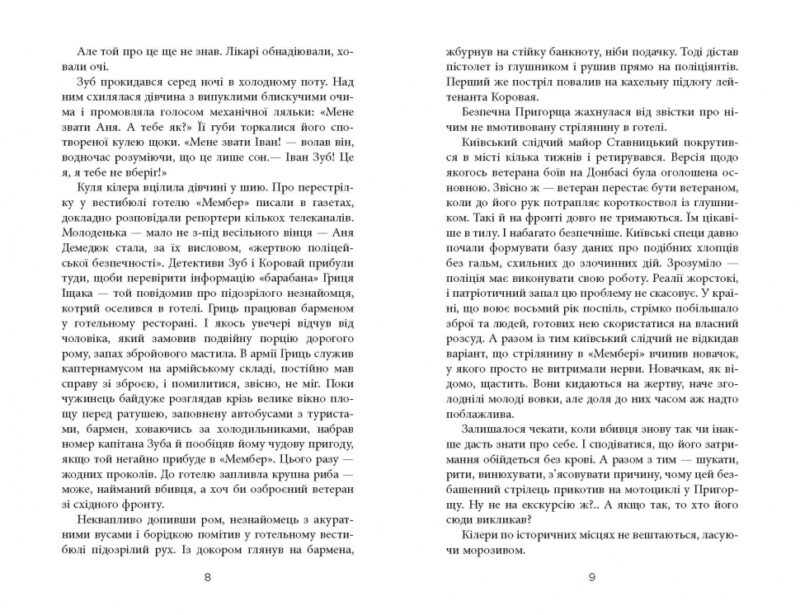 Жереб. Сучасна проза України. Добрянський В. (Укр) Фабула (9786175220832) (482724) - Зображення 5