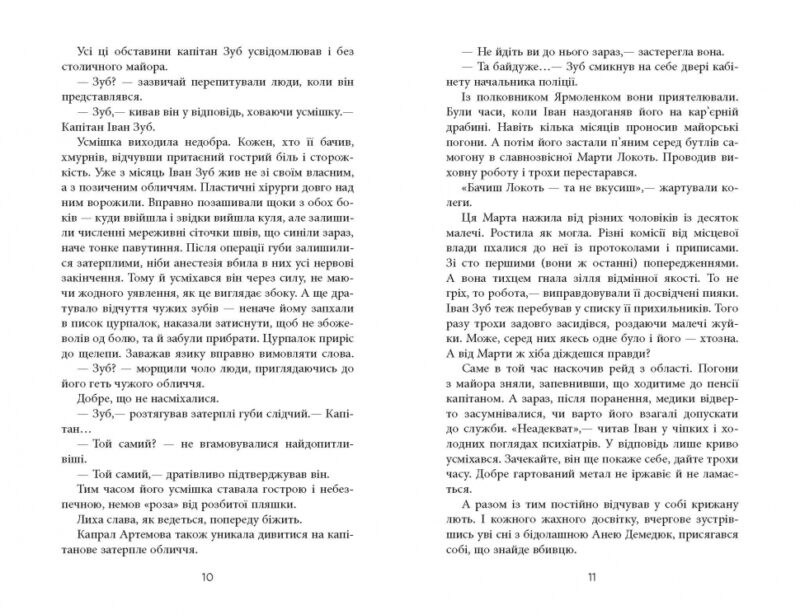 Жереб. Сучасна проза України. Добрянський В. (Укр) Фабула (9786175220832) (482724) - Зображення 6