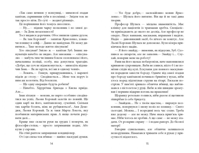 Жереб. Сучасна проза України. Добрянський В. (Укр) Фабула (9786175220832) (482724) - Зображення 8