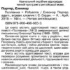 Полліана. Елеонор Портер. Читаю англійською Pre-Intermediate (Англ) Арій (9789664986653) (311508) - Зображення 5