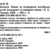 English. Казки та оповідання англійською мовою. Мансі Є.О. (Укр/Англ) Гімназія (9789668319761) (484806) - Зображення 2