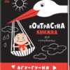 Агу-гу-ня. Контрастна книжка для немовляти (Укр) Ранок (9789667510695) (481019)