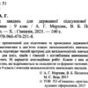 ДПА Математика 9 клас. Збірник завдань. Мерзляк А.Г. (Укр) Гімназія (9789664742518) (484801) - Зображення 2