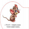 У селі. Перші звуки. Сонечко І. (Укр) Ранок (9789667508715) (479661) - Зображення 4