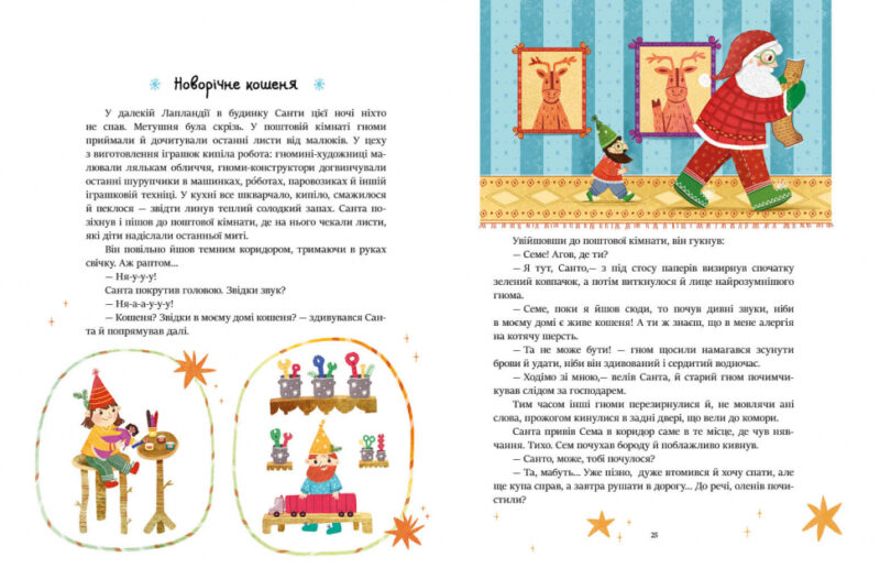Читаємо зимовими вечорами. Каспарова Ю.В. (Укр) Ранок (9786170980045) (482918) - Зображення 3