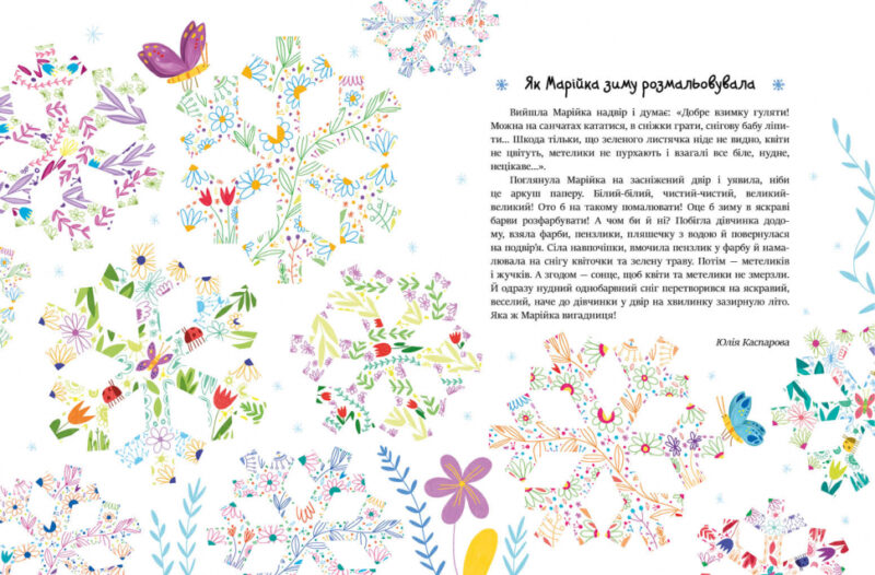 Читаємо зимовими вечорами. Каспарова Ю.В. (Укр) Ранок (9786170980045) (482918) - Зображення 5