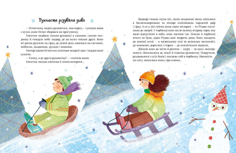Читаємо зимовими вечорами. Каспарова Ю.В. (Укр) Ранок (9786170980045) (482918) - Зображення 6