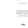 Естетичний інтелект. Як його розвинути й використовуватив бізнесі й житті. PRObusiness. Браун П. (Укр) Фабула (9786175220818) (482727) - Зображення 2