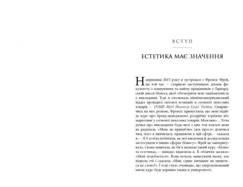 Естетичний інтелект. Як його розвинути й використовуватив бізнесі й житті. PRObusiness. Браун П. (Укр) Фабула (9786175220818) (482727) - Зображення 5