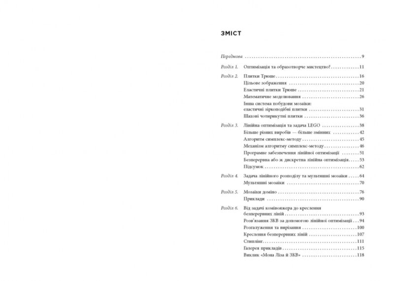Opt Art. Від математичної оптимізації до візуального дизайну. #PROSystem. Роберт Бош (Укр) Фабула (9786175220795) (484162) - Зображення 4