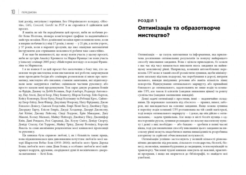 Opt Art. Від математичної оптимізації до візуального дизайну. #PROSystem. Роберт Бош (Укр) Фабула (9786175220795) (484162) - Зображення 6