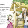 Диво у долоньках. Письменники - дітям (Укр) Ранок (9786170914804) (221648) - Зображення 2