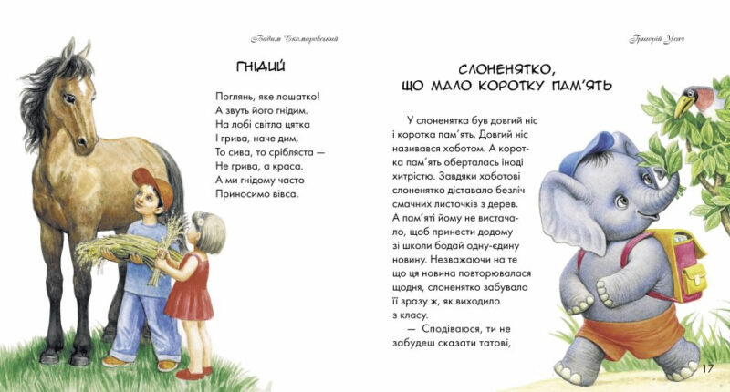 Диво у долоньках. Письменники - дітям (Укр) Ранок (9786170914804) (221648) - Зображення 3