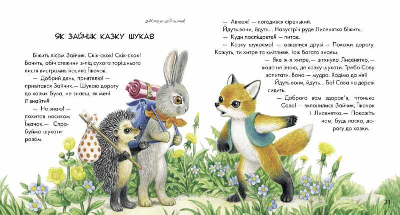 Диво у долоньках. Письменники - дітям (Укр) Ранок (9786170914804) (221648) - Зображення 5
