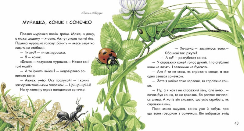 Диво у долоньках. Письменники - дітям (Укр) Ранок (9786170914804) (221648) - Зображення 6