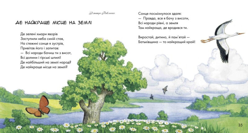 Жовтий гостинець. Письменники - дітям (Укр) Ранок (9786170917379) (221649) - Зображення 4
