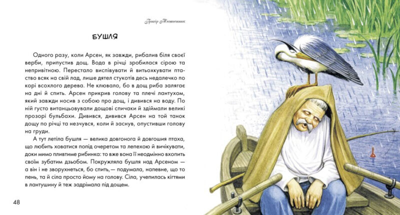 Жовтий гостинець. Письменники - дітям (Укр) Ранок (9786170917379) (221649) - Зображення 5
