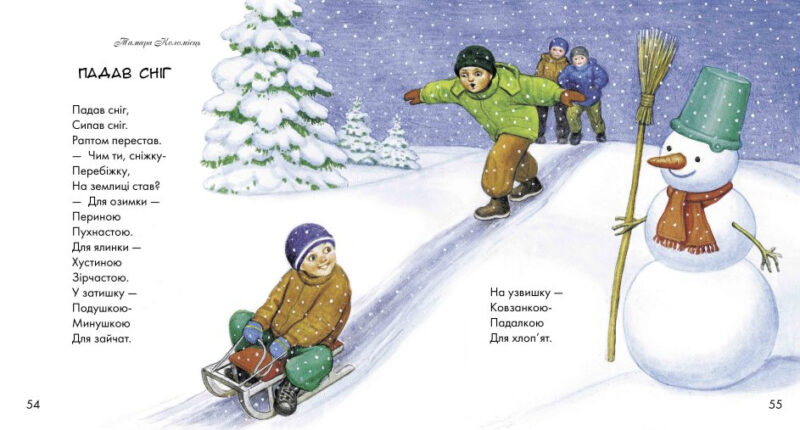 Жовтий гостинець. Письменники - дітям (Укр) Ранок (9786170917379) (221649) - Зображення 6