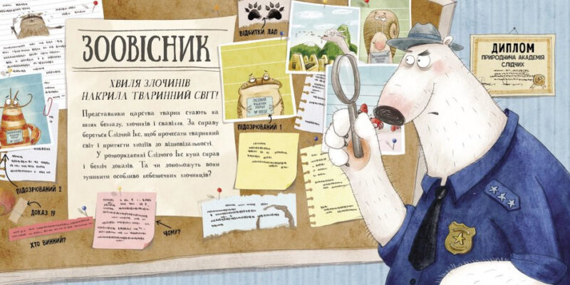 Увага! Розшук! Злочинці тваринного світу. Гизер Текавек (Укр) Ранок (9786170977045) (483715) - Зображення 2