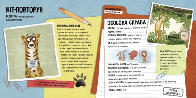 Увага! Розшук! Злочинці тваринного світу. Гизер Текавек (Укр) Ранок (9786170977045) (483715) - Зображення 4