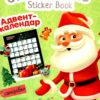 Christmas sticker book. Адвент-календар. Гуменна Л. (Укр) Талант (9789669890320) (471814)