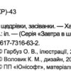 Колядки, щедрівки, засіванки. Гуменна Л. (Укр) Талант (9786176953500) (306004) - Зображення 2