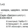 Ще більше колядок, щедрівок, засіванок. Гуменна Л. (Укр) Талант (9789669355928) (306006) - Зображення 2