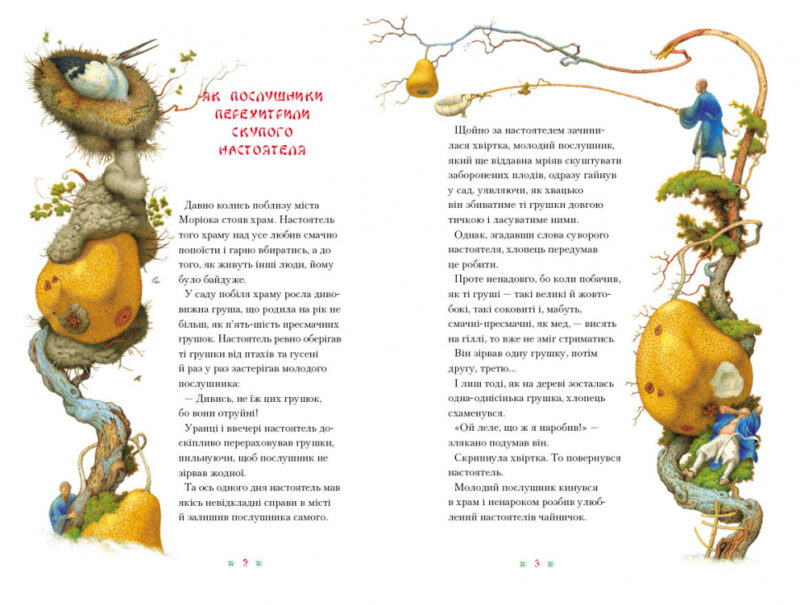 Момотаро. Японські народні казки (Укр) А-ба-ба-га-ла-ма-га (9786175850640) (282148) - Зображення 2