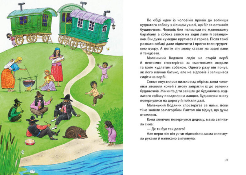 Маленький Водяник. Пройслер О. (Укр) Ранок (9786170977939) (483178) - Зображення 2