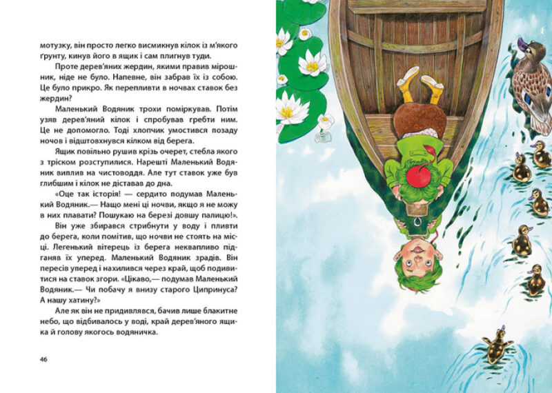 Маленький Водяник. Пройслер О. (Укр) Ранок (9786170977939) (483178) - Зображення 3