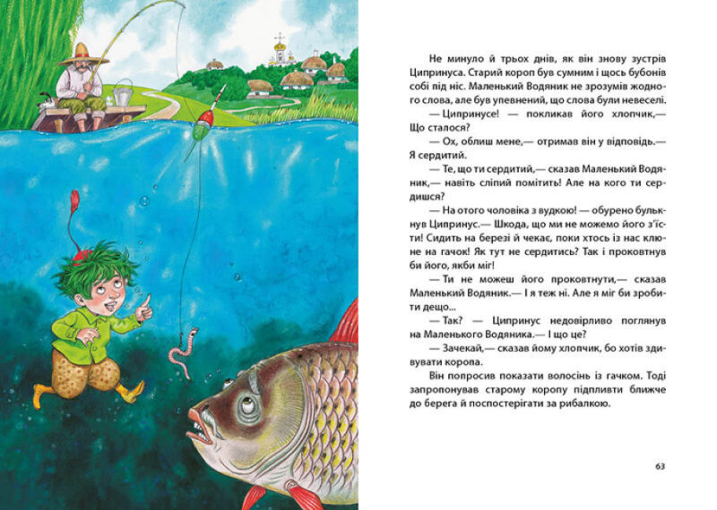Маленький Водяник. Пройслер О. (Укр) Ранок (9786170977939) (483178) - Зображення 4