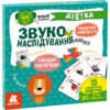 Звуконаслідування. Абетка QR (Укр) Кенгуру (9789667508883) (476134)