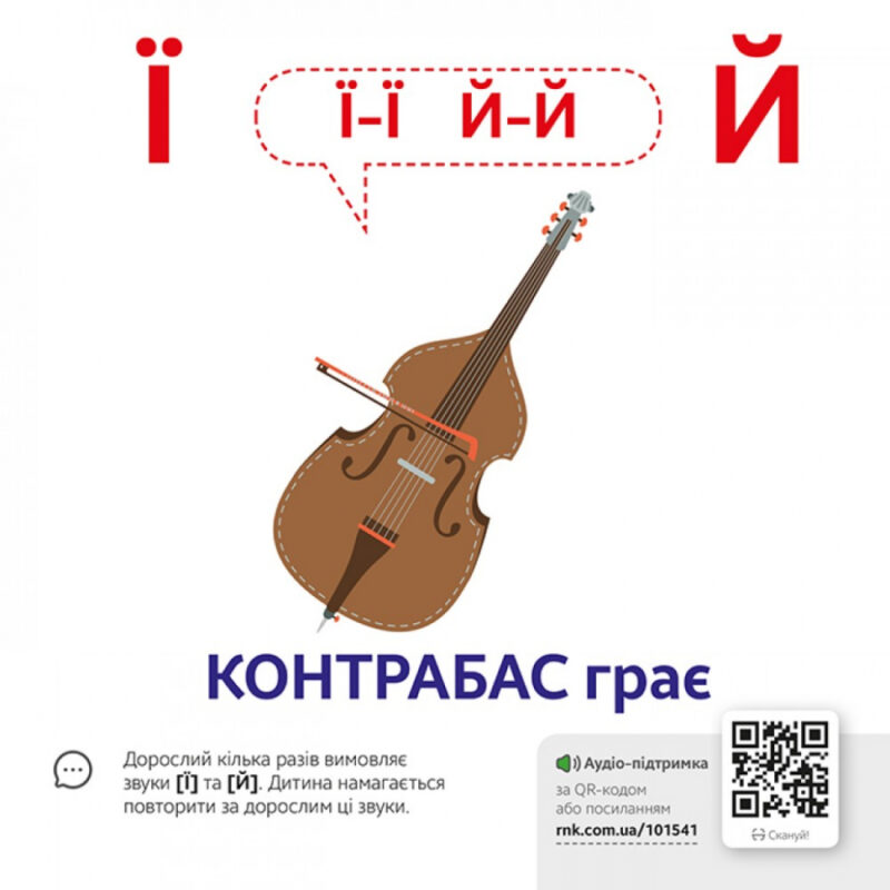 Звуконаслідування. Абетка QR (Укр) Кенгуру (9789667508883) (476134) - Зображення 3