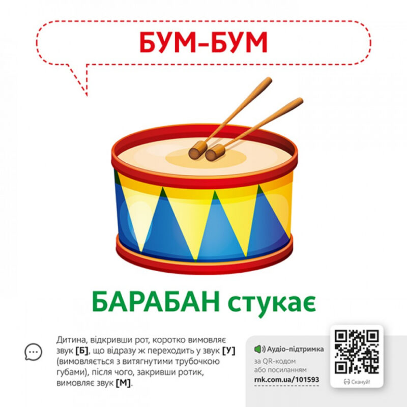 Звуконаслідування. Предмети QR (Укр) Кенгуру (9789667508906) (476136) - Зображення 2