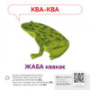 Звуконаслідування. Тварини QR (Укр) Кенгуру (9789667508890) (476135) - Зображення 3
