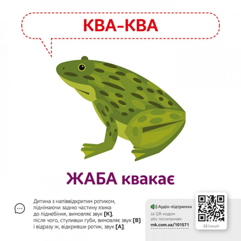 Звуконаслідування. Тварини QR (Укр) Кенгуру (9789667508890) (476135) - Зображення 3
