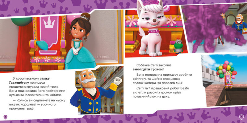 Королівські пригоди. Щенячий Патруль (Укр) Ранок (9786177846535) (483306) - Зображення 2