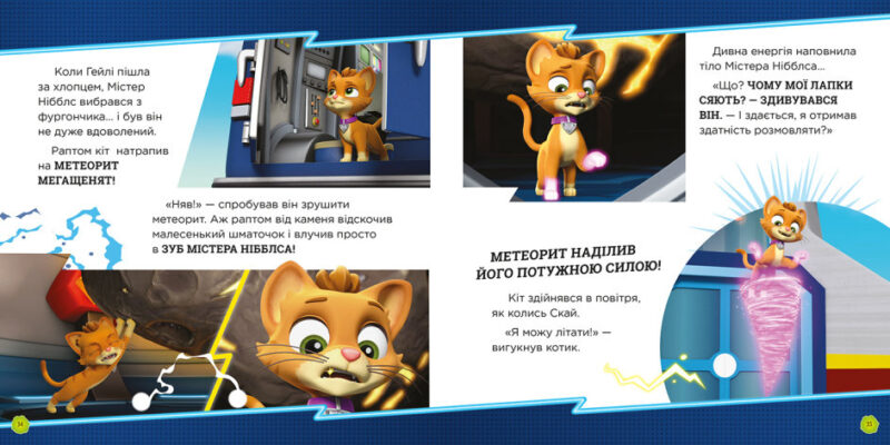 Мегащенята. Щенячий Патруль (Укр) Ранок (9786177846542) (483307) - Зображення 2