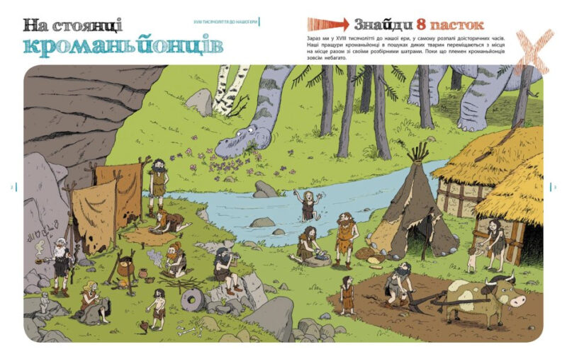 Пастки історії. Оминай пастки. Еделен П. (Укр) Ранок (9786170975577) (478388) - Зображення 2