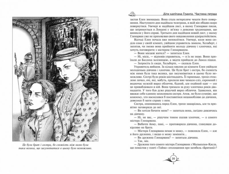 Діти капітана Гранта. Жуль Верн (Укр) Школа (9789664298350) (485856) - Зображення 3