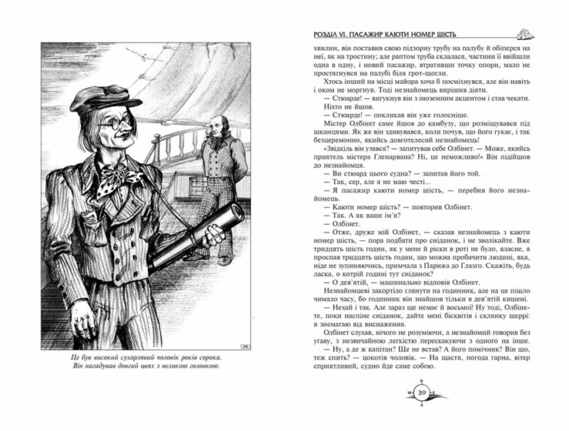 Діти капітана Гранта. Жуль Верн (Укр) Школа (9789664298350) (485856) - Зображення 4