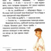 Легенди про козаків. Завтра до школи. Заржицька Е.І. (Укр) Талант (9789669890771) (485935) - Зображення 3